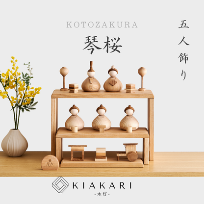 琴桜 - 五人飾り - ※2027年度分