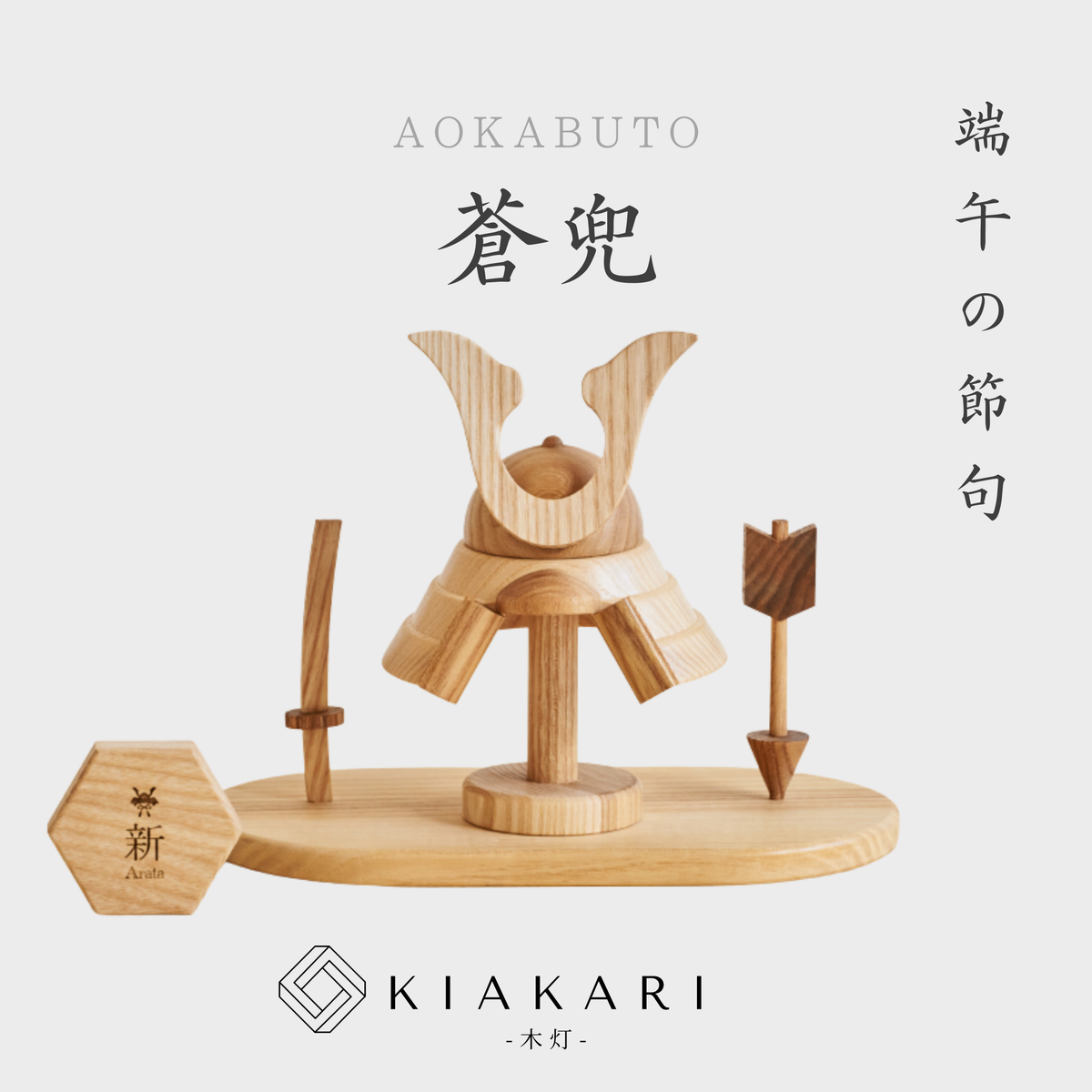 【最終制作枠】5月8日発送　蒼兜