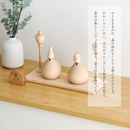 【即発送】ころり雛 ※2027年度分