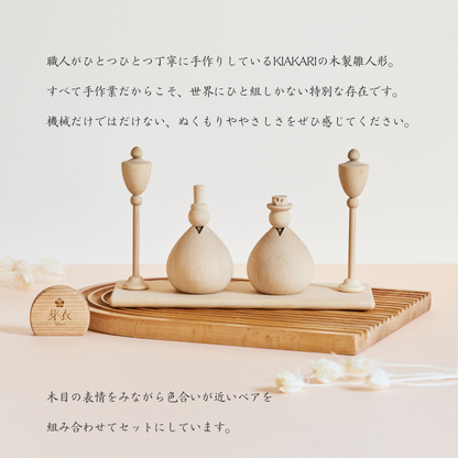 【即発送】ころり雛 ※2027年度分