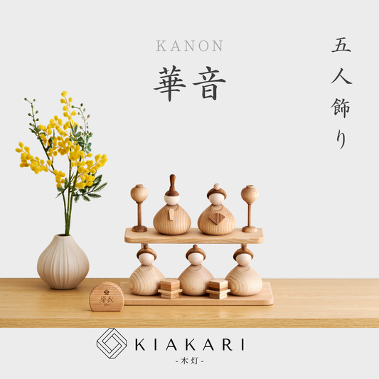 華音 - 五人飾り - ※2027年度分
