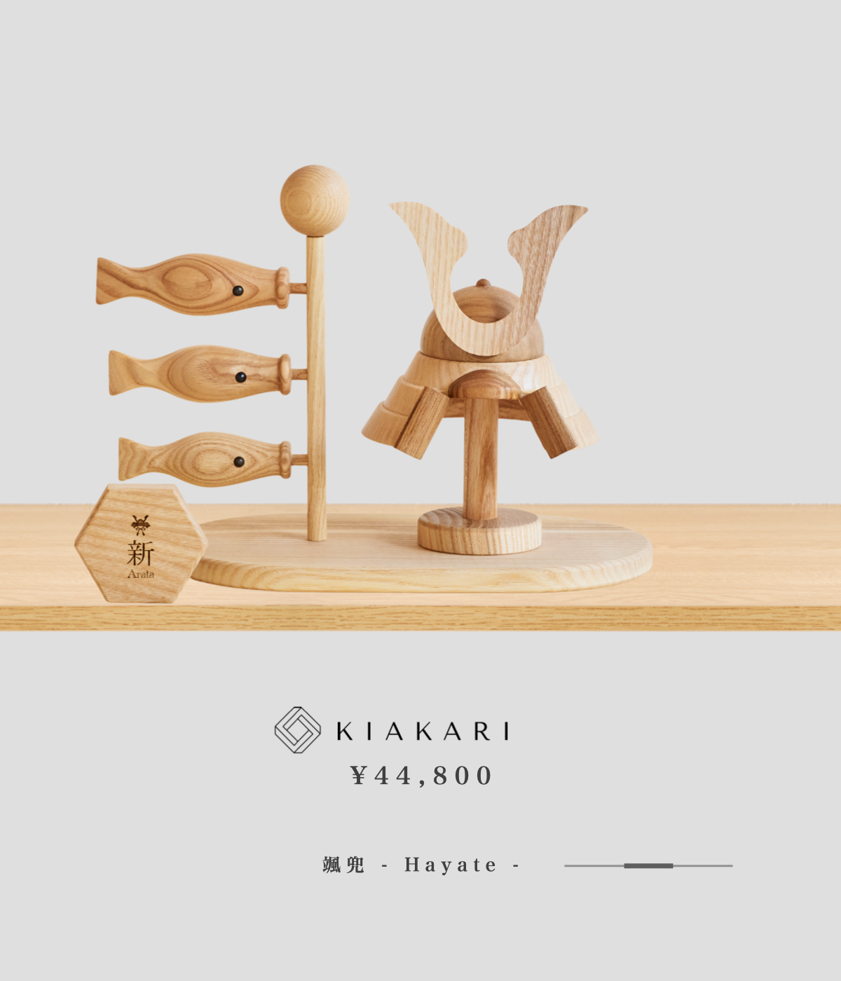 木製五月人形-兜 – Kiakari 木灯
